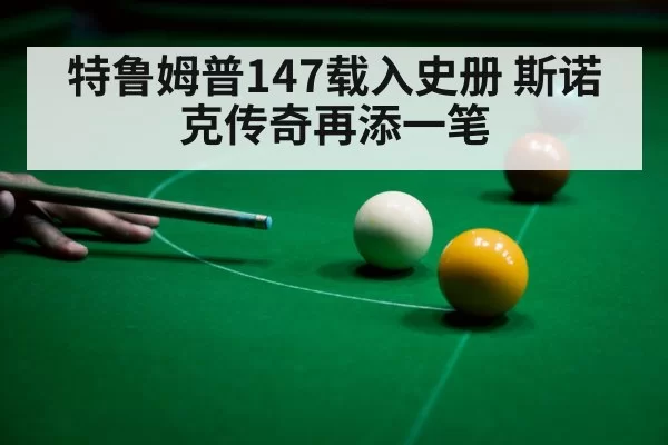 snooker 147 break