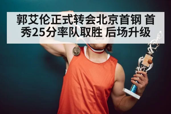 basketball player celebrating