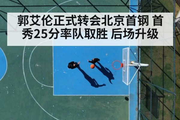 basketball court action