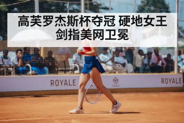 Coco Gauff tennis champion