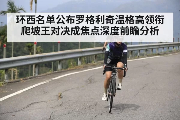 cyclist on mountain road