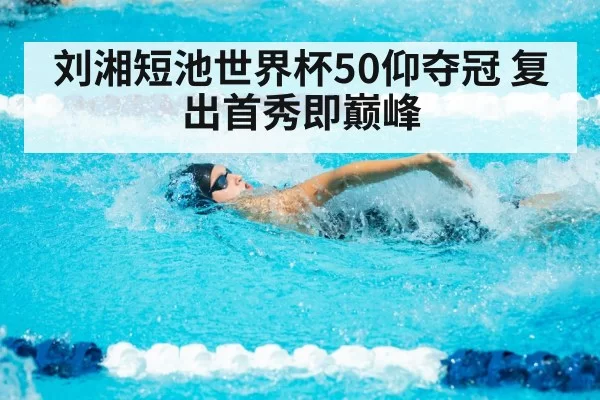 swimming backstroke race