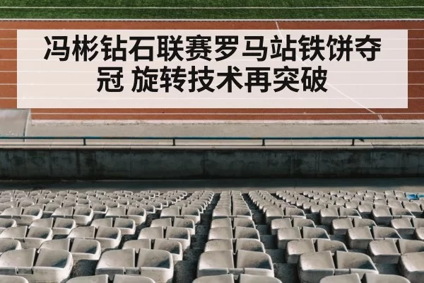 track and field stadium