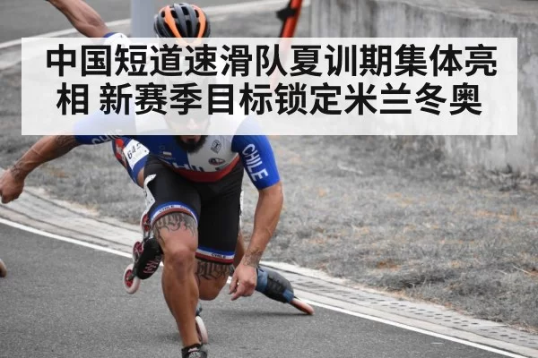 short track speed skating competition
